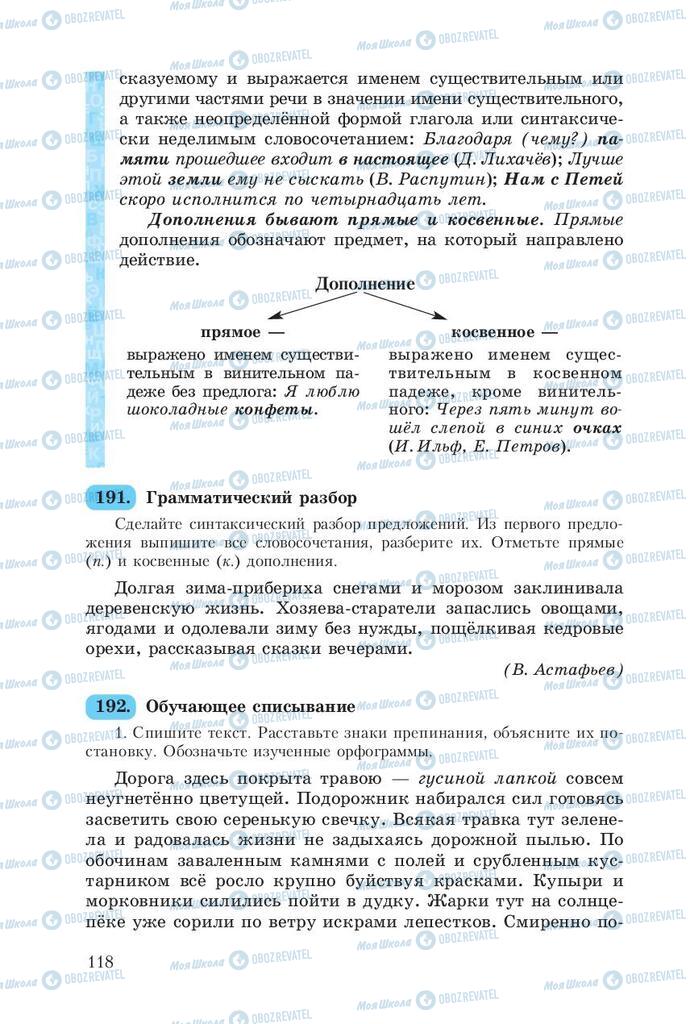 Підручники Російська мова 8 клас сторінка  118