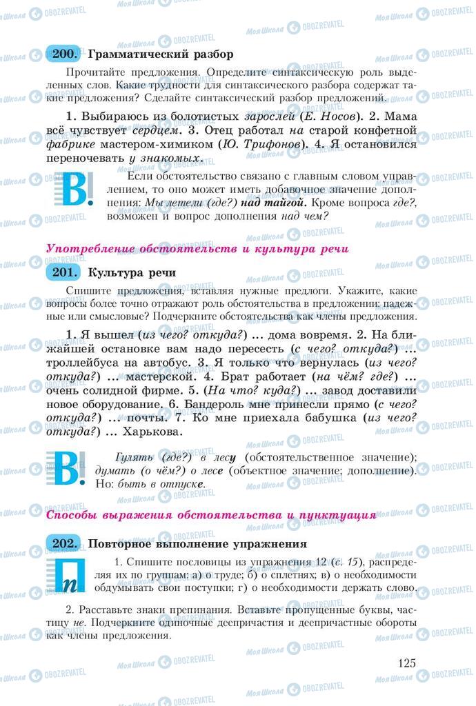 Учебники Русский язык 8 класс страница  125