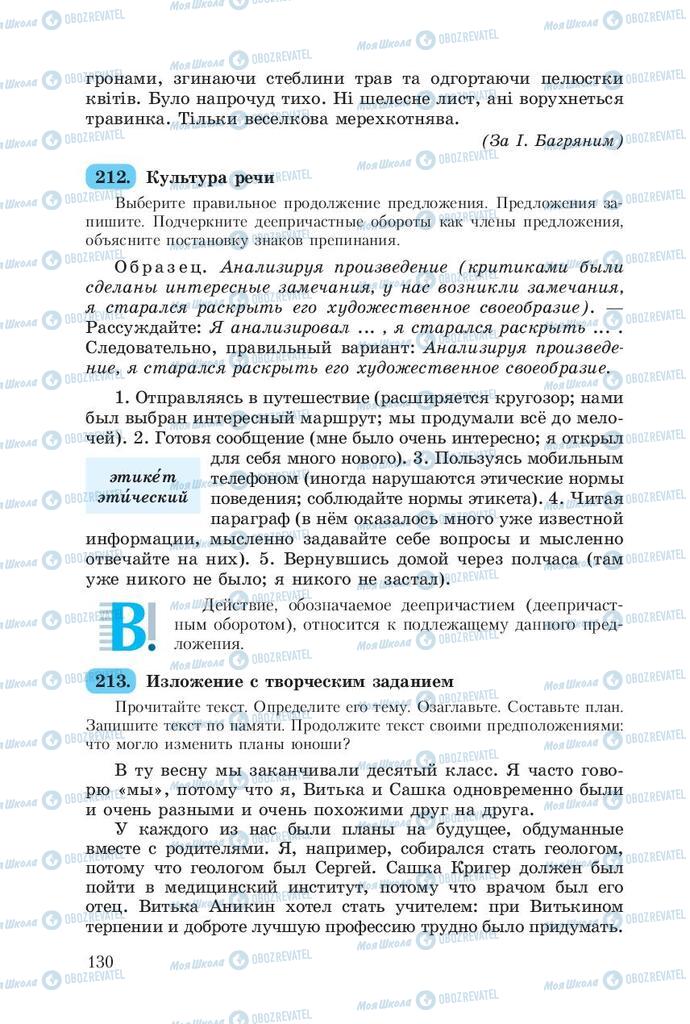 Підручники Російська мова 8 клас сторінка  130