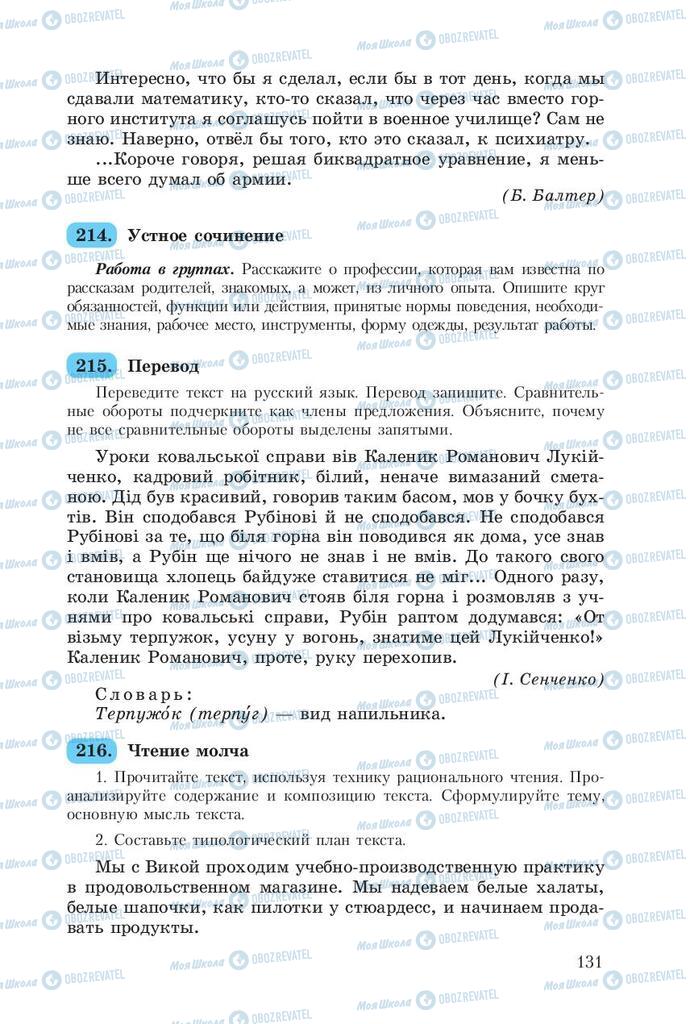 Учебники Русский язык 8 класс страница  131
