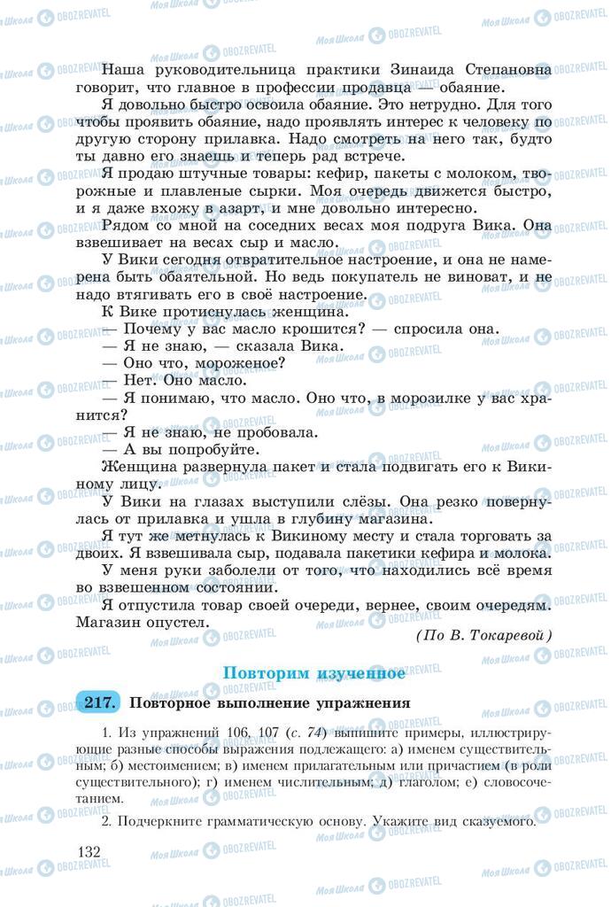 Підручники Російська мова 8 клас сторінка  132