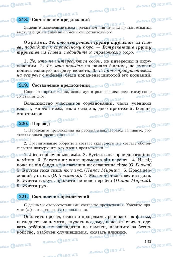 Підручники Російська мова 8 клас сторінка  133