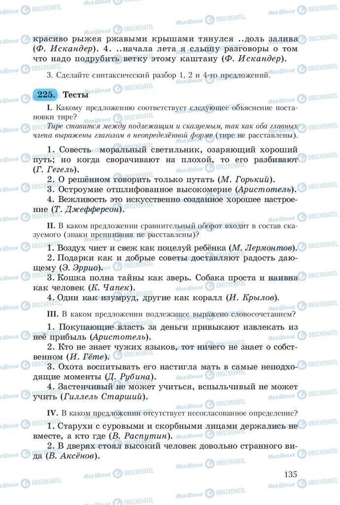 Учебники Русский язык 8 класс страница  135