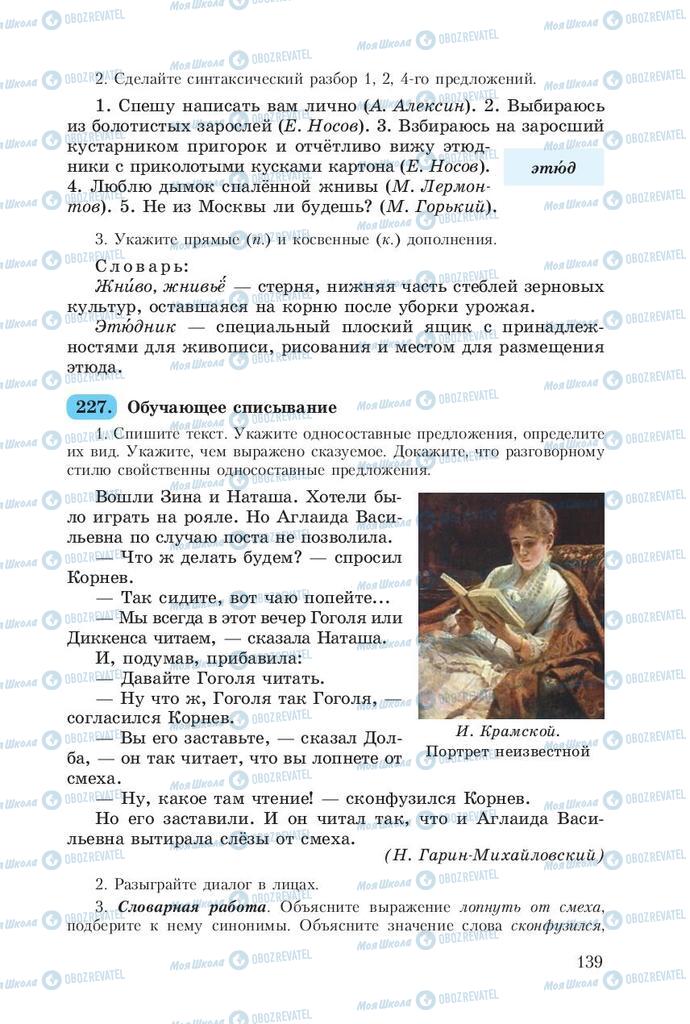 Підручники Російська мова 8 клас сторінка  139