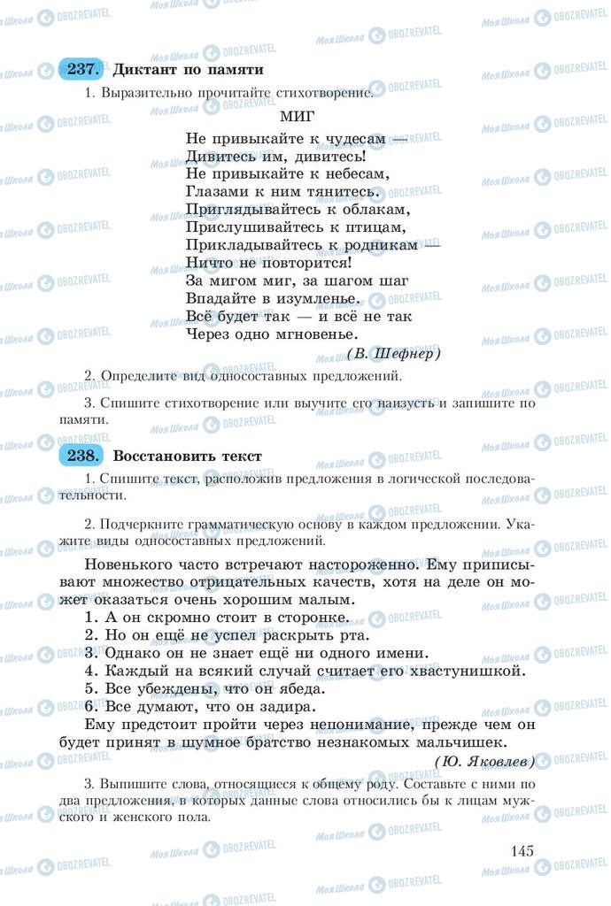 Учебники Русский язык 8 класс страница  145