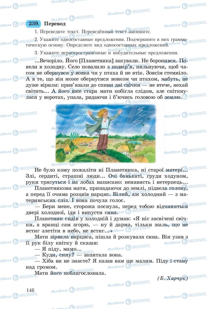 Підручники Російська мова 8 клас сторінка  146