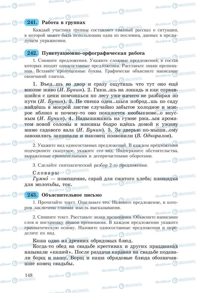 Учебники Русский язык 8 класс страница  148