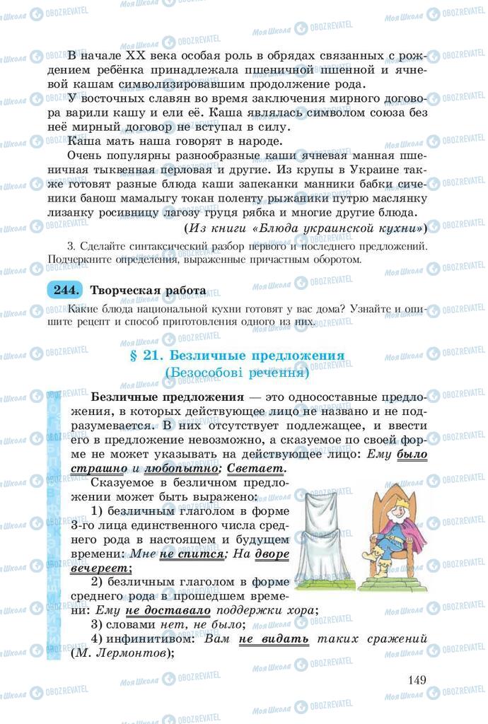Учебники Русский язык 8 класс страница  149