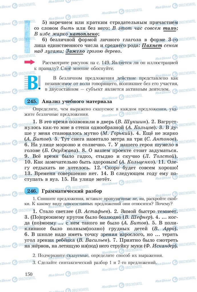 Учебники Русский язык 8 класс страница  150