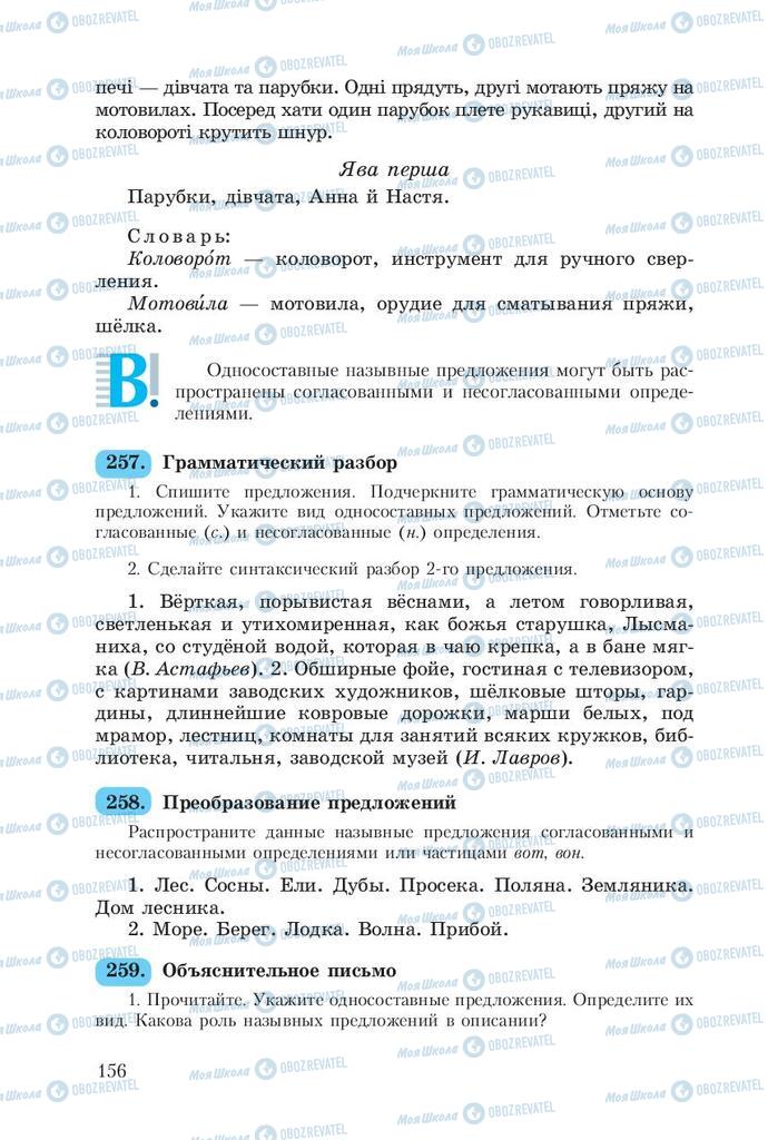 Учебники Русский язык 8 класс страница  156