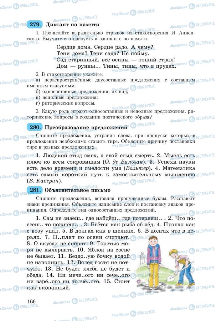 Учебники Русский язык 8 класс страница  166