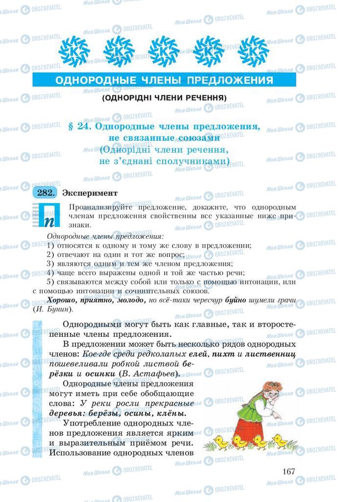 Підручники Російська мова 8 клас сторінка  167