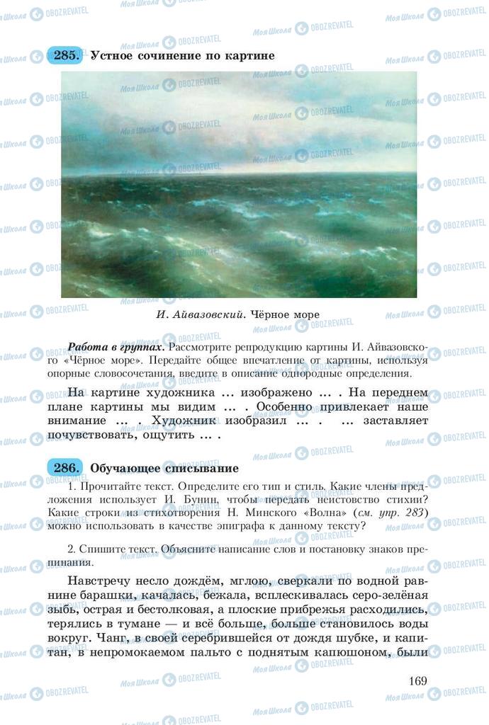 Підручники Російська мова 8 клас сторінка  169