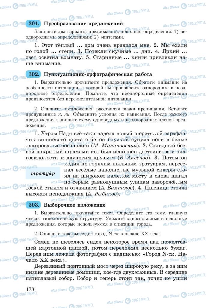Підручники Російська мова 8 клас сторінка  178