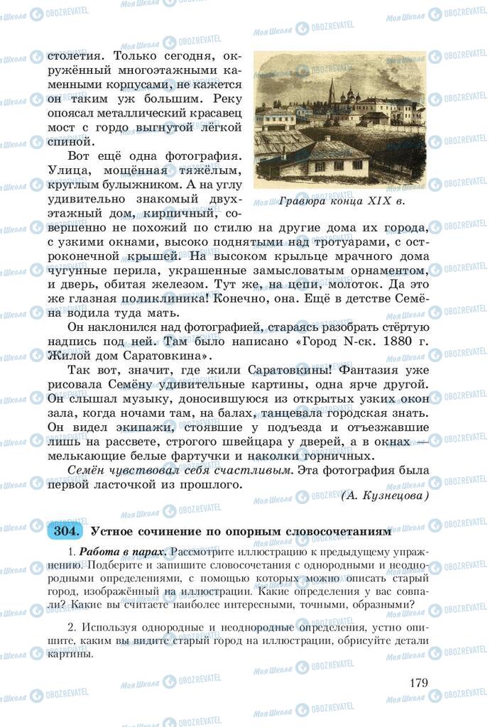 Підручники Російська мова 8 клас сторінка  179