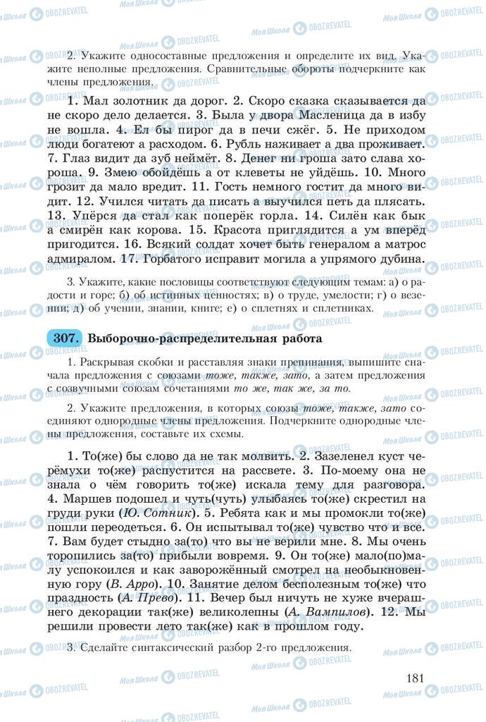 Учебники Русский язык 8 класс страница  181