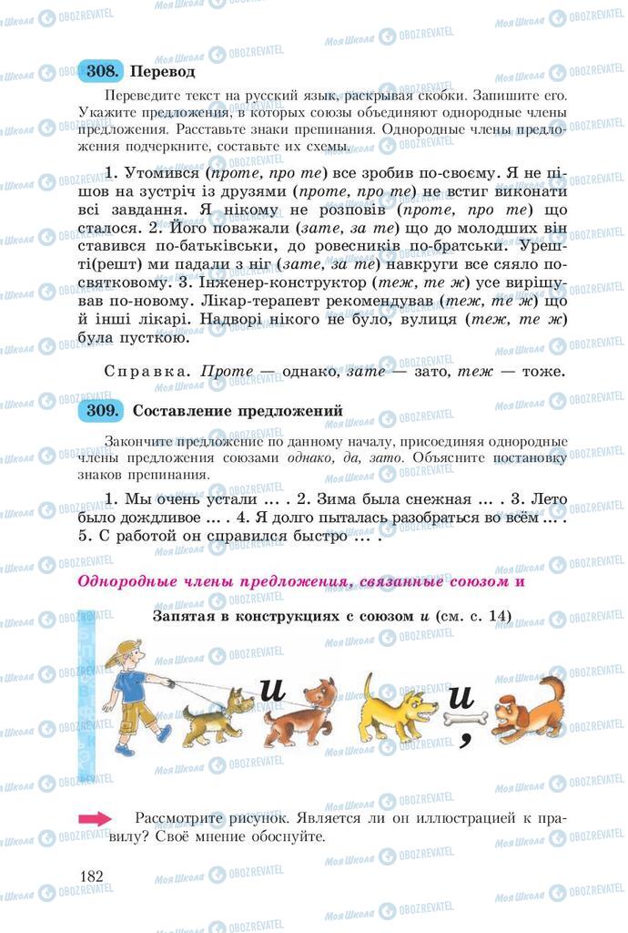 Підручники Російська мова 8 клас сторінка  182