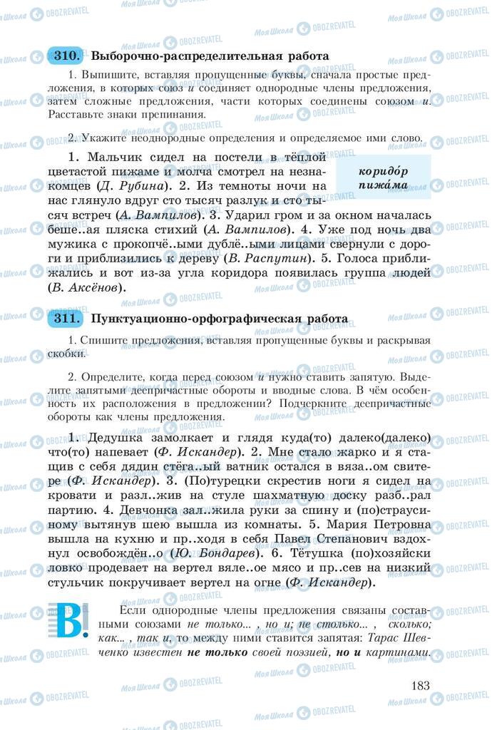 Учебники Русский язык 8 класс страница  183