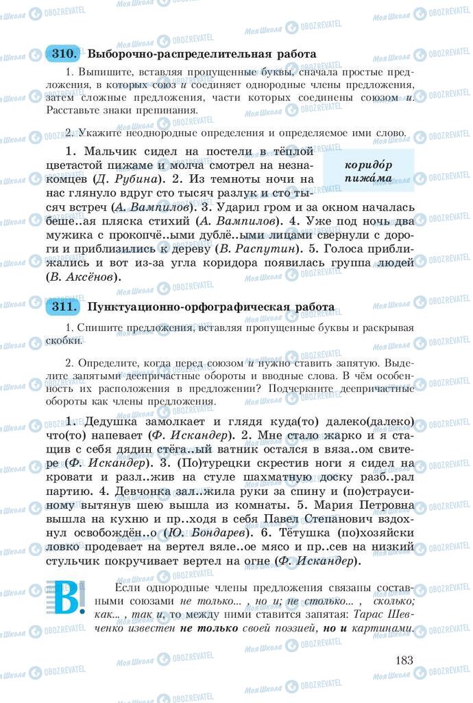 Підручники Російська мова 8 клас сторінка  183