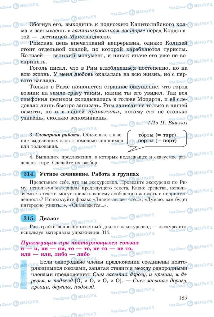 Підручники Російська мова 8 клас сторінка  185