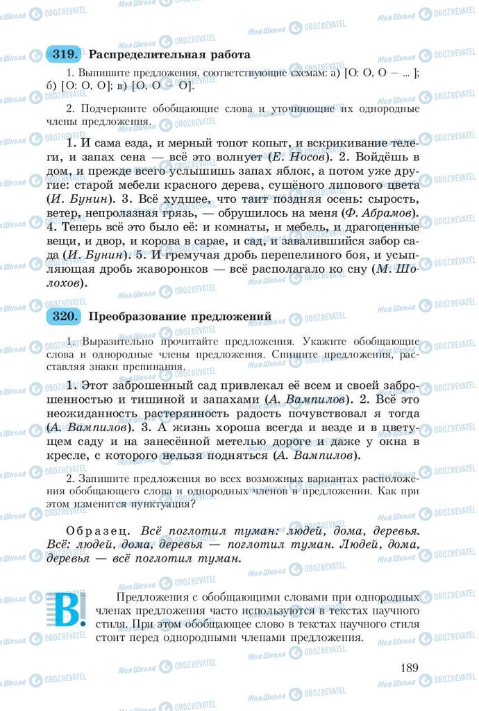 Підручники Російська мова 8 клас сторінка  189