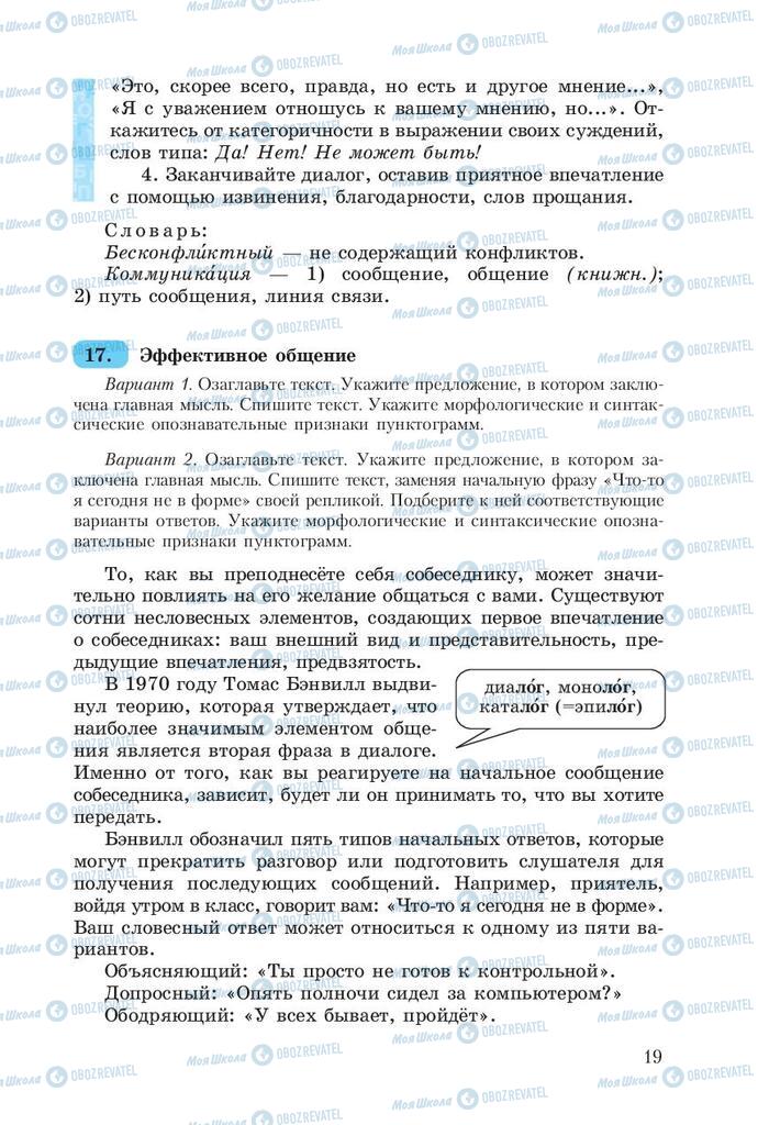 Підручники Російська мова 8 клас сторінка  19