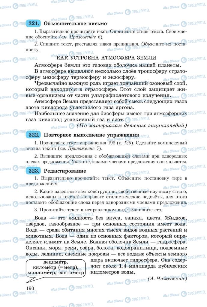 Учебники Русский язык 8 класс страница  190