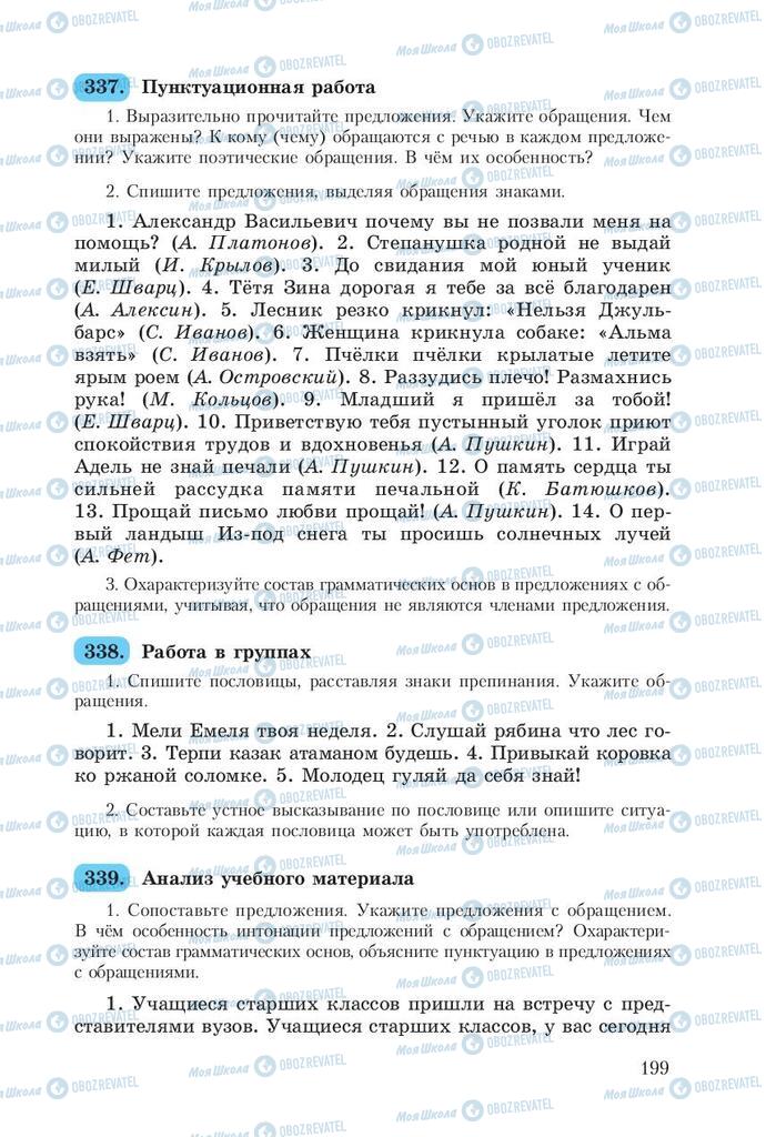 Учебники Русский язык 8 класс страница  199