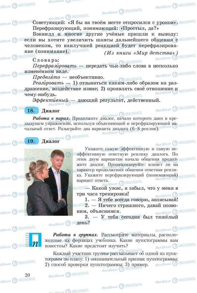 Підручники Російська мова 8 клас сторінка  20