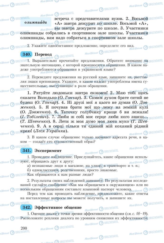 Підручники Російська мова 8 клас сторінка  200