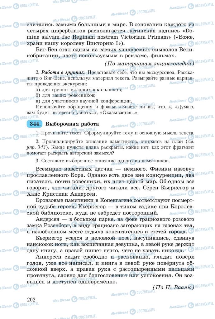 Учебники Русский язык 8 класс страница  202
