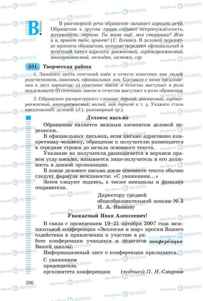 Підручники Російська мова 8 клас сторінка  206