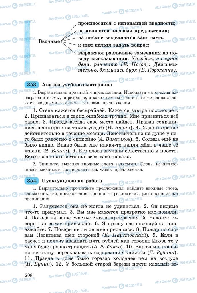 Учебники Русский язык 8 класс страница  208