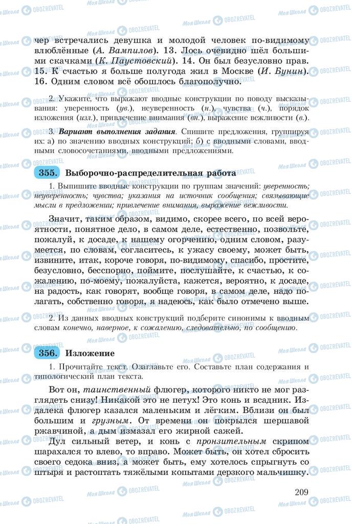 Учебники Русский язык 8 класс страница  209