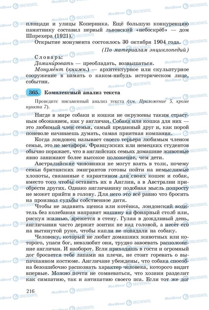 Учебники Русский язык 8 класс страница  216