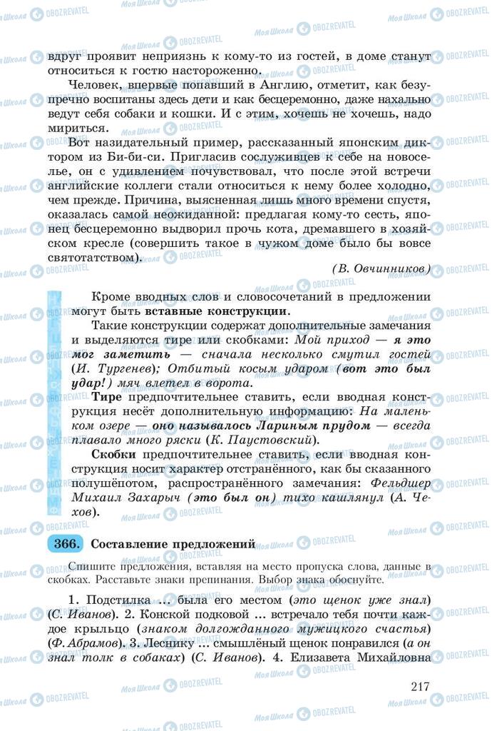 Підручники Російська мова 8 клас сторінка  217