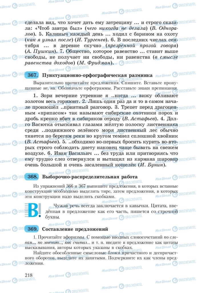 Учебники Русский язык 8 класс страница  218