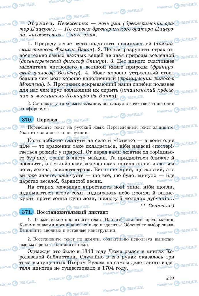 Учебники Русский язык 8 класс страница  219