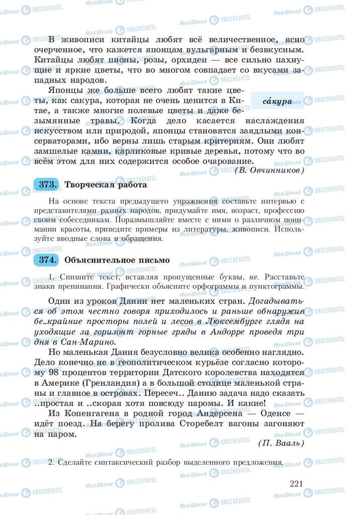 Учебники Русский язык 8 класс страница  221