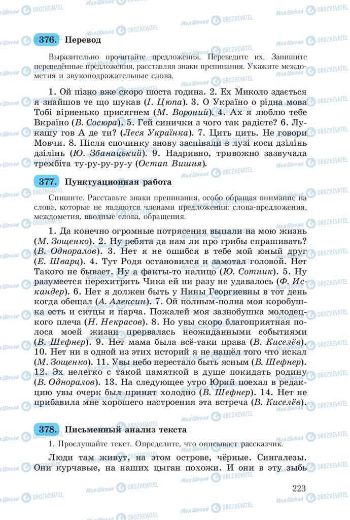 Підручники Російська мова 8 клас сторінка  223