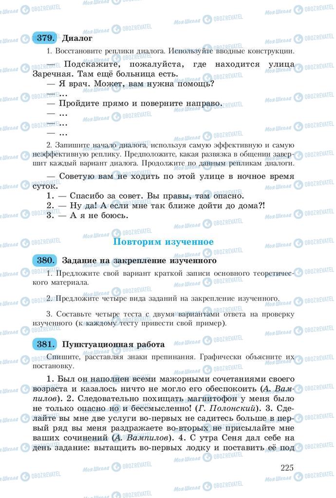 Підручники Російська мова 8 клас сторінка  225