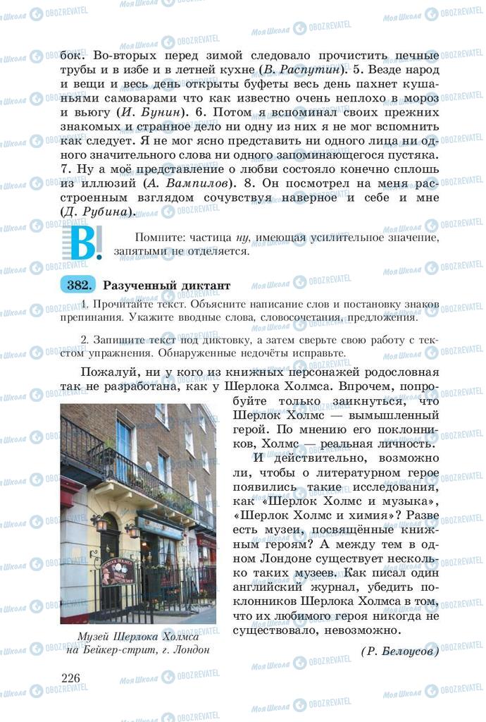 Учебники Русский язык 8 класс страница  226