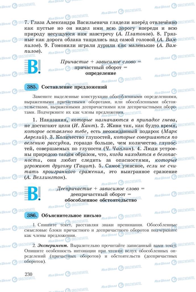 Підручники Російська мова 8 клас сторінка  230