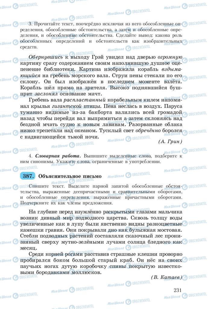 Учебники Русский язык 8 класс страница  231
