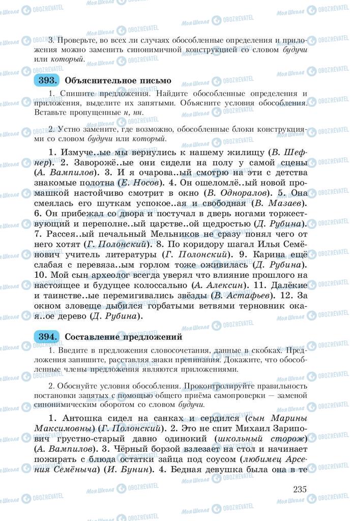 Учебники Русский язык 8 класс страница  235