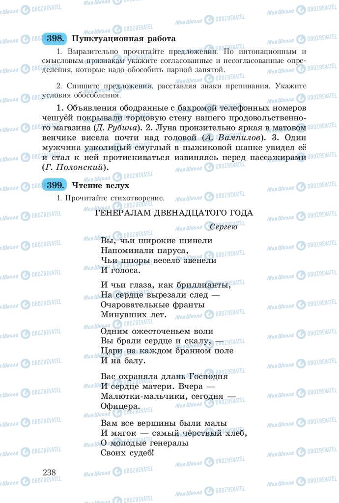 Підручники Російська мова 8 клас сторінка  238