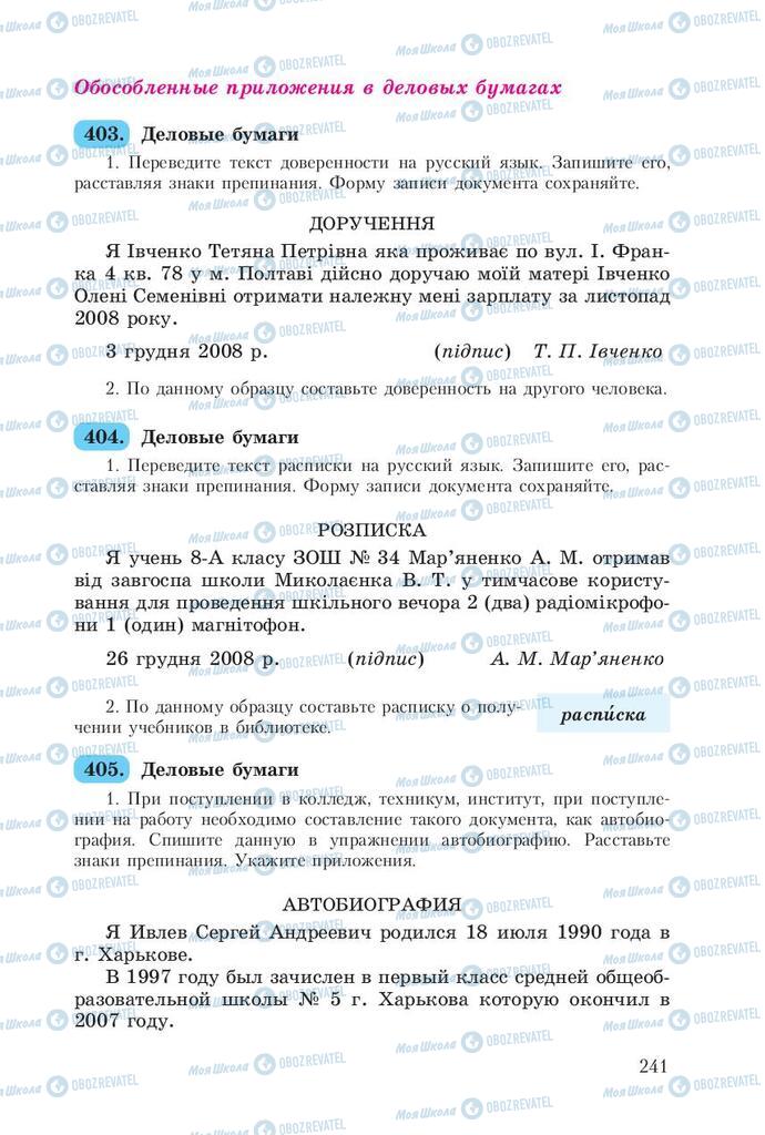 Підручники Російська мова 8 клас сторінка  241