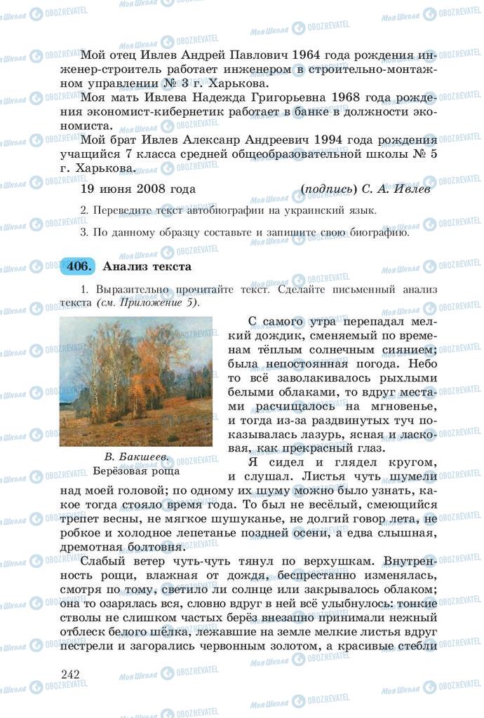 Підручники Російська мова 8 клас сторінка  242