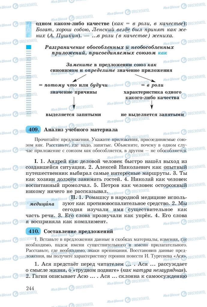 Учебники Русский язык 8 класс страница  244