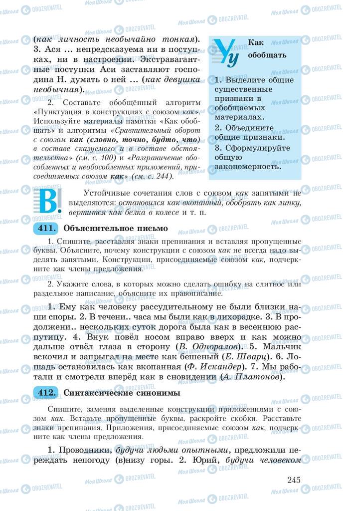 Підручники Російська мова 8 клас сторінка  245